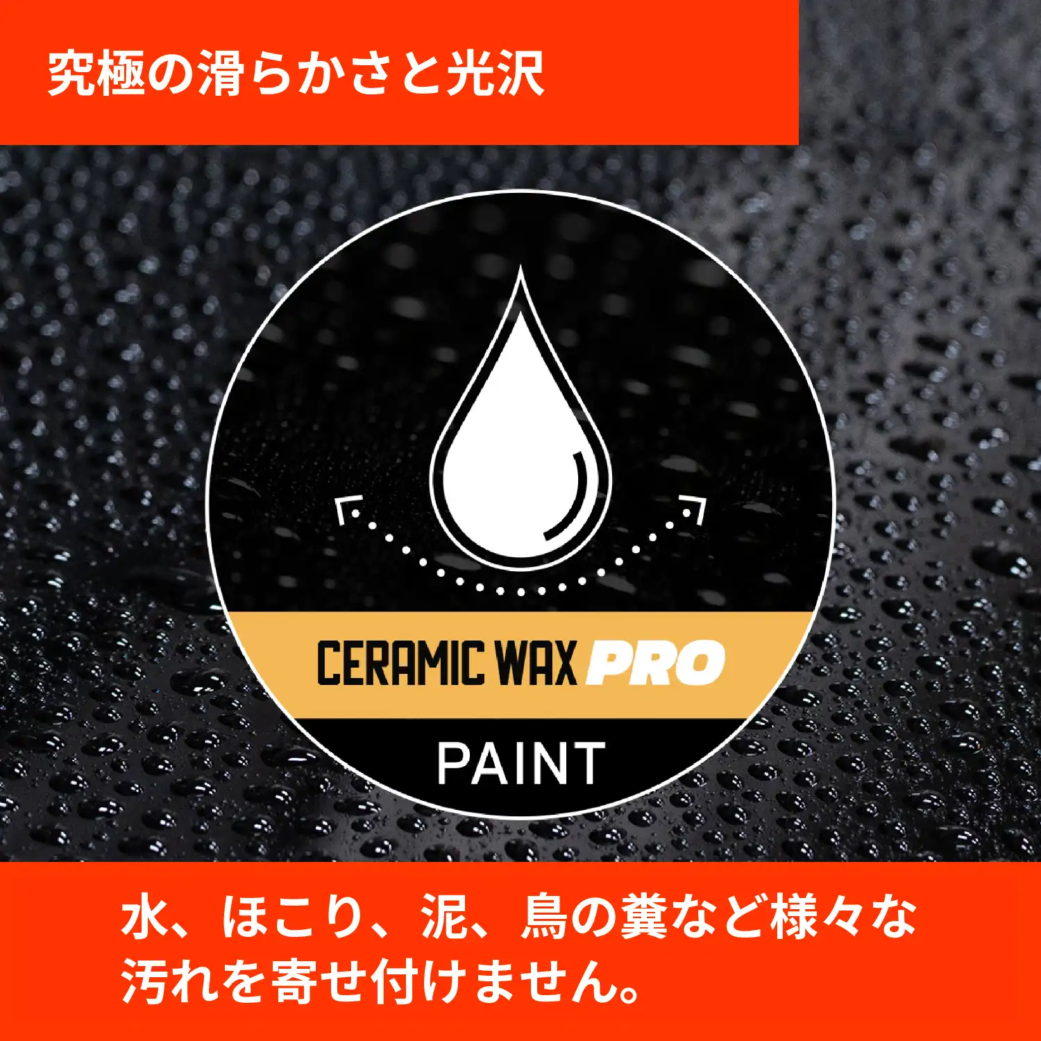 ceramic-wax-pro-04